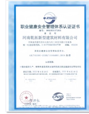 質(zhì)量健康安全管理體系認證證書(shū)