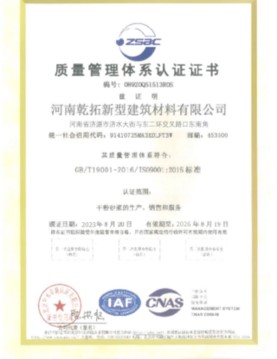 質(zhì)量管理體系認證證書(shū)