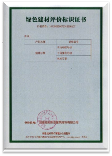 綠色建材評價(jià)標識書(shū)