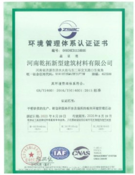 環(huán)境管理體系認賬證書(shū)