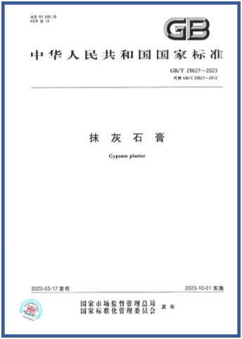 抹灰石膏專(zhuān)利證書(shū)