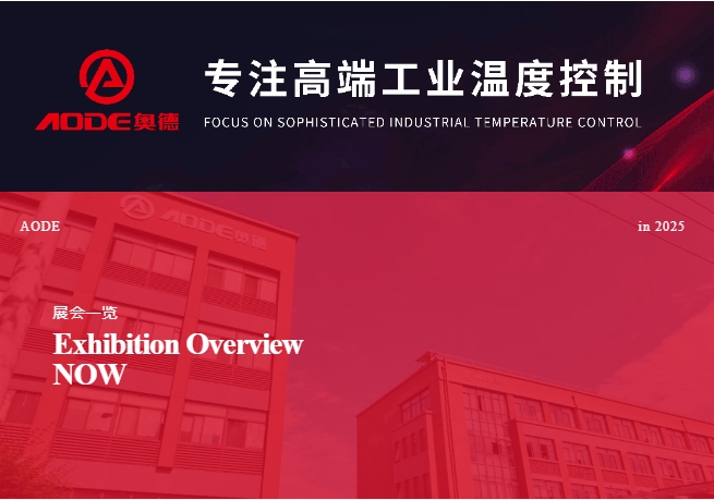 5月展會預(yù)告，奧德邀您共同開啟精彩行業(yè)交流之旅